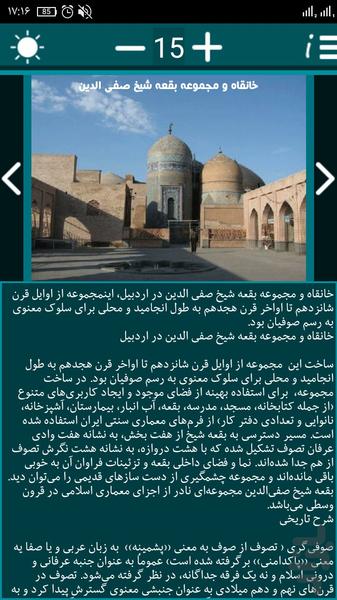 مکان های تاریخی ایران - عکس برنامه موبایلی اندروید