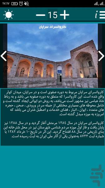 مکان های تاریخی ایران - عکس برنامه موبایلی اندروید