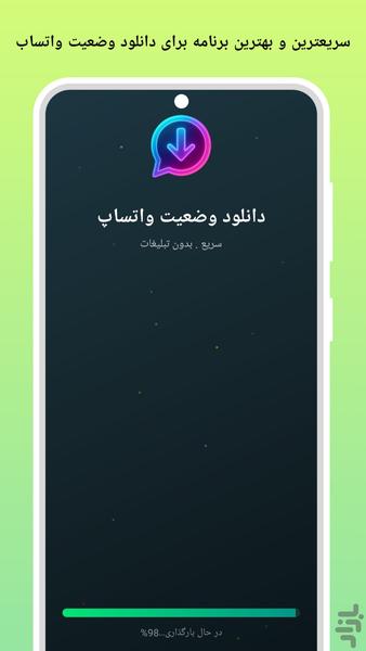 دانلود وضعیت واتساپ - عکس برنامه موبایلی اندروید