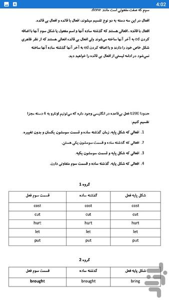 گرامر زمان فعل - عکس برنامه موبایلی اندروید