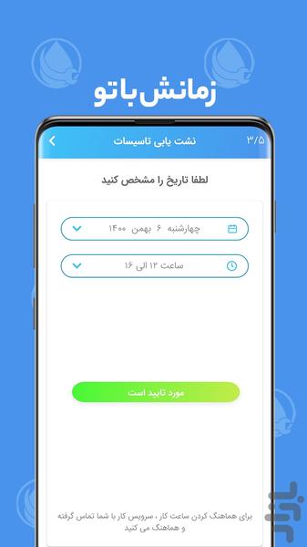 کلینیک آب و تاسیسات - Image screenshot of android app
