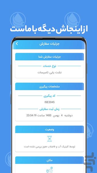 کلینیک آب و تاسیسات - Image screenshot of android app