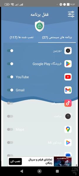 قفل برنامه ها - عکس برنامه موبایلی اندروید