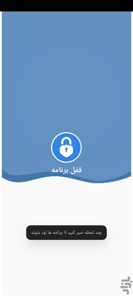 قفل برنامه ها - Image screenshot of android app