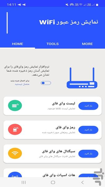 پیدا کردن و ورود به  رمز WIFI WAP2 - Image screenshot of android app