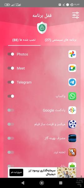 قفل حرفه ای - عکس برنامه موبایلی اندروید