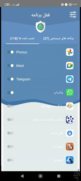 قفل برنامه - عکس برنامه موبایلی اندروید