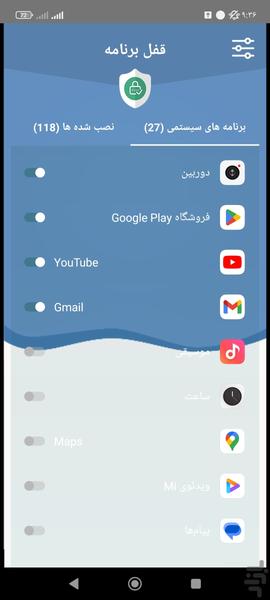 قفل برنامه - عکس برنامه موبایلی اندروید