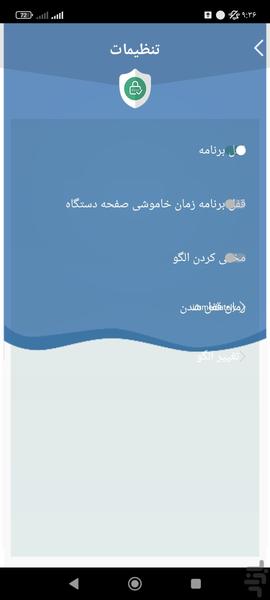 قفل برنامه - عکس برنامه موبایلی اندروید