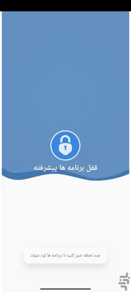 قفل برنامه حرفه ای - عکس برنامه موبایلی اندروید