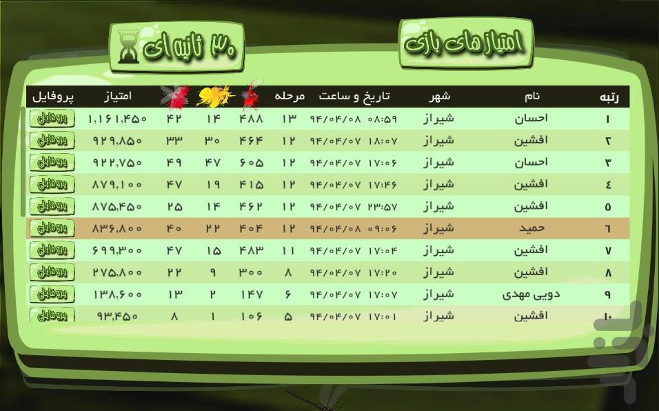 بازی شکار مگس - عکس بازی موبایلی اندروید