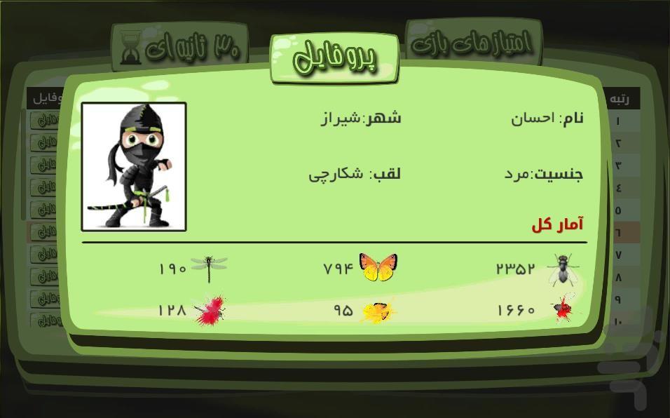 بازی شکار مگس - عکس بازی موبایلی اندروید