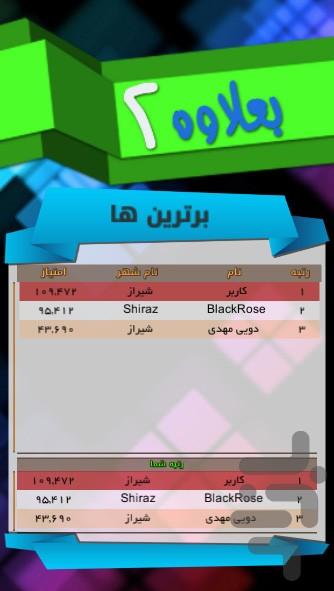 بعلاوه ۲ - عکس بازی موبایلی اندروید