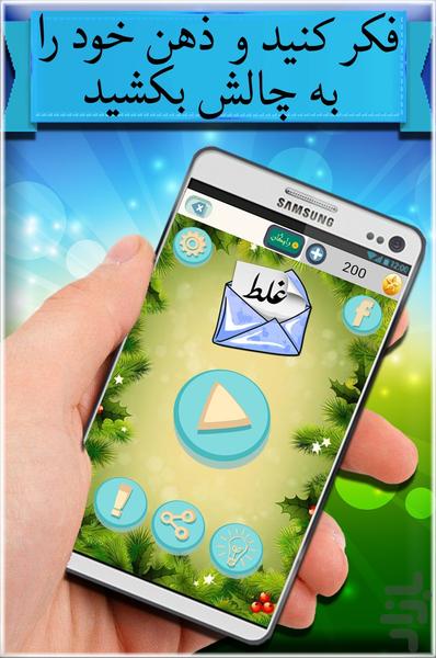 غلط نامه ( حدس کلمه ) - Gameplay image of android game