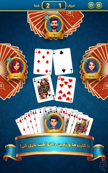 Hokm - Gameplay image of android game