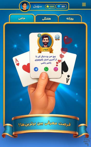 Hokm - Gameplay image of android game