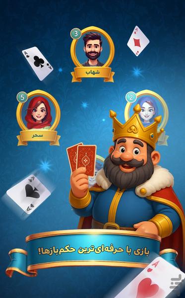 Hokm - Gameplay image of android game