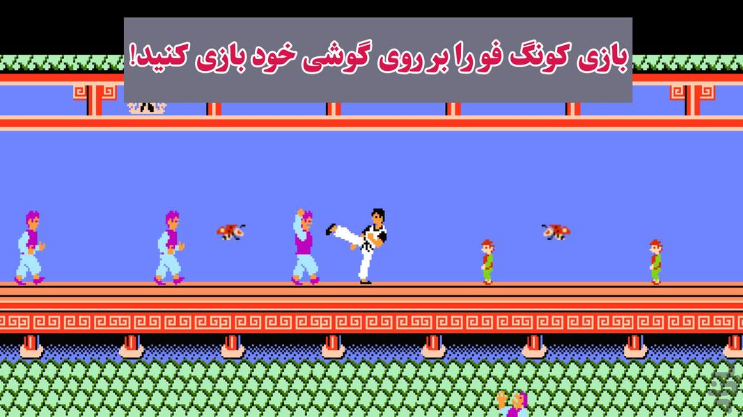 کونگ فو - Gameplay image of android game