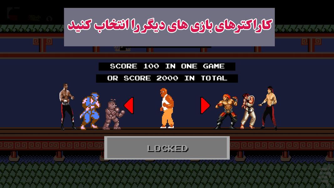 کونگ فو - Gameplay image of android game