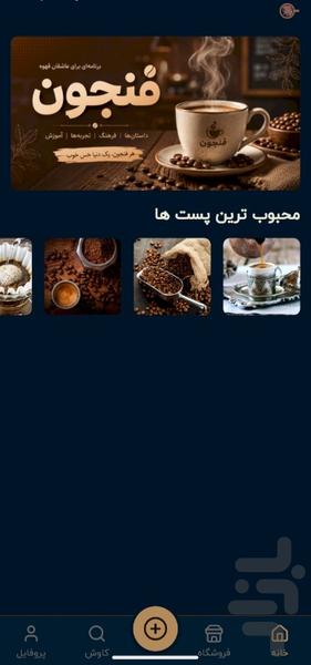 فنجون - عکس برنامه موبایلی اندروید
