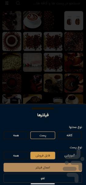 فنجون - عکس برنامه موبایلی اندروید