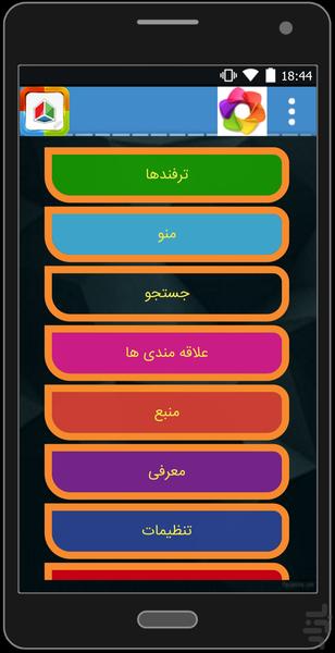ترفندکده - Image screenshot of android app