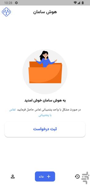 هوش سامان - عکس برنامه موبایلی اندروید