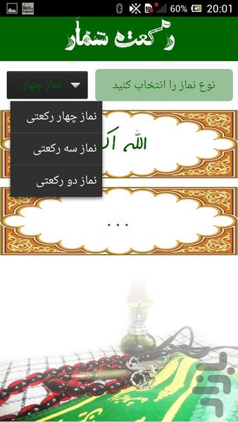 rakat shomar noor - Image screenshot of android app