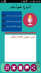 تایپ خودکار - عکس برنامه موبایلی اندروید
