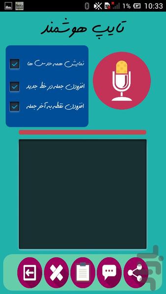 تایپ خودکار - عکس برنامه موبایلی اندروید