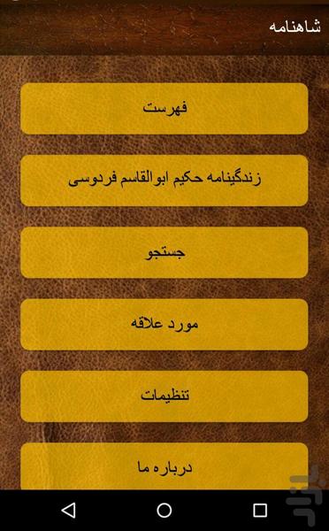 شاهنامه - Image screenshot of android app