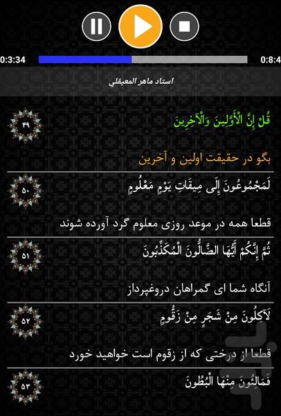 سوره واقعه - تفسیر - صوت - Image screenshot of android app