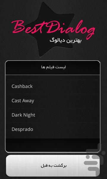 بهترین دیالوگها - Image screenshot of android app