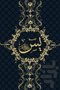 قلب قرآن - Image screenshot of android app