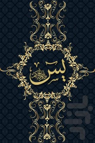 قلب قرآن - عکس برنامه موبایلی اندروید