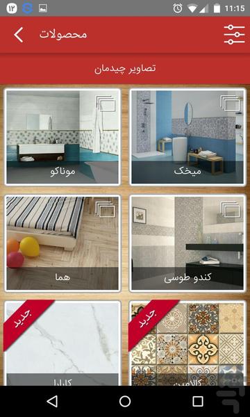 کاشی وسنگ پرسپولیس - عکس برنامه موبایلی اندروید