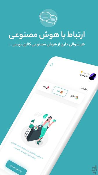 calorie ai - Image screenshot of android app