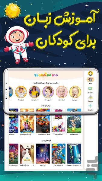 دوزبانه شو - پرورش کودک دوزبانه - Image screenshot of android app