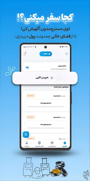 مستر چمدون - عکس برنامه موبایلی اندروید