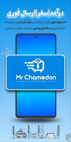 Mr Chamedon - Image screenshot of android app