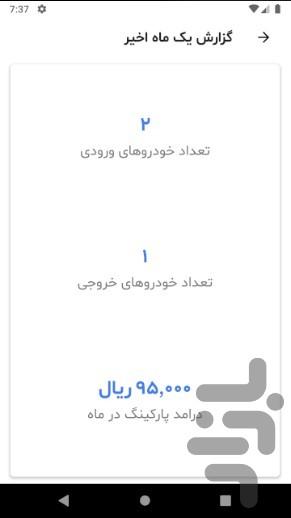 Parking management (Khodrogah) - Image screenshot of android app