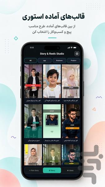 فونت استوری - عکس برنامه موبایلی اندروید