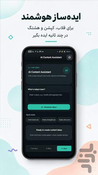 فونت استوری - Image screenshot of android app