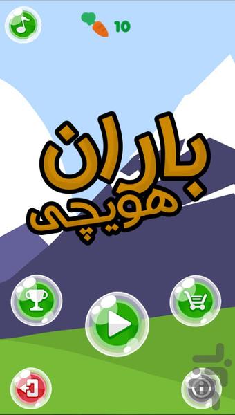 Carrot Rain - عکس بازی موبایلی اندروید