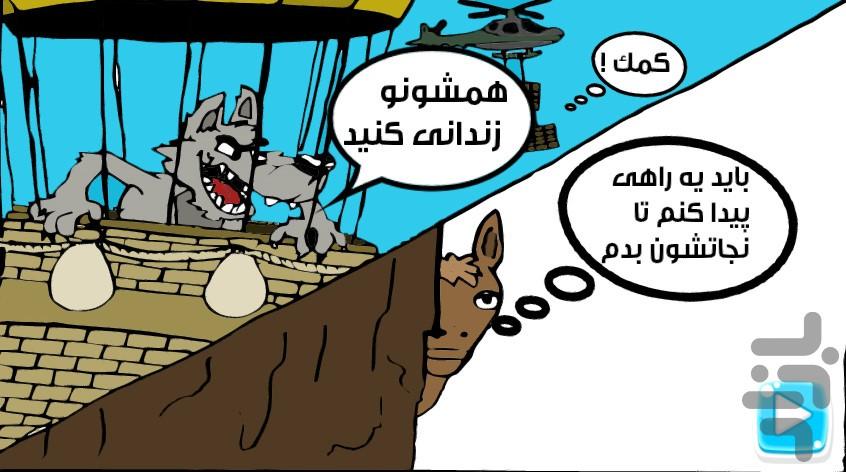 خر پرنده - عکس بازی موبایلی اندروید