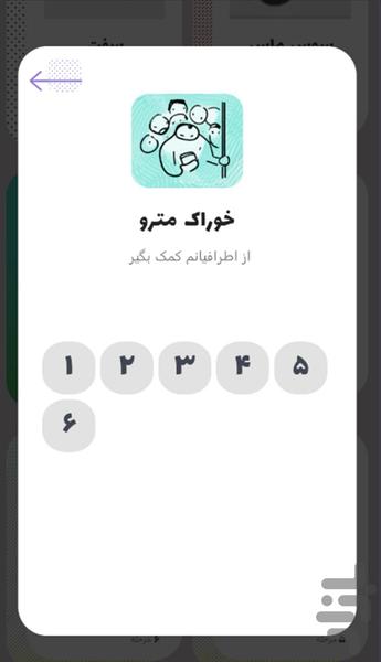 جدول مَدول - عکس بازی موبایلی اندروید