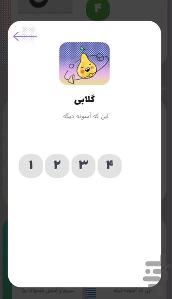 جدول مَدول - عکس بازی موبایلی اندروید