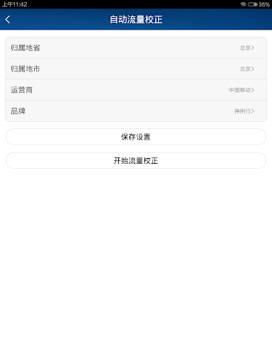 ZMI Mobile Router - Image screenshot of android app