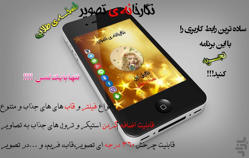 نگارخانه ی تصویر-نسخه طلایی - Image screenshot of android app