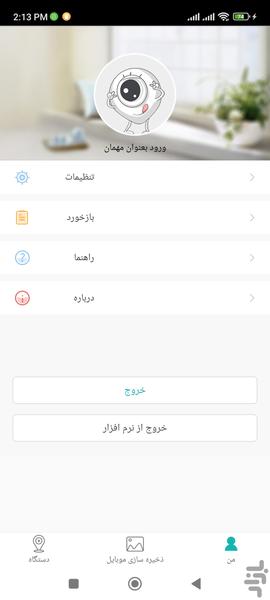 iCSee Pro فارسی - عکس برنامه موبایلی اندروید